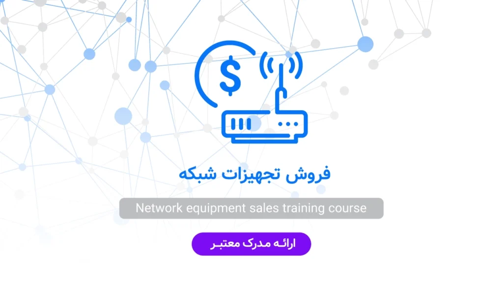 فروش-تجهیزات