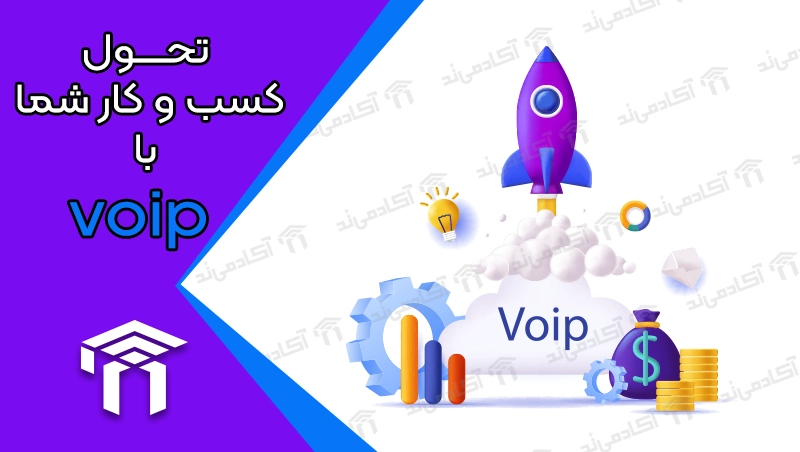 voip